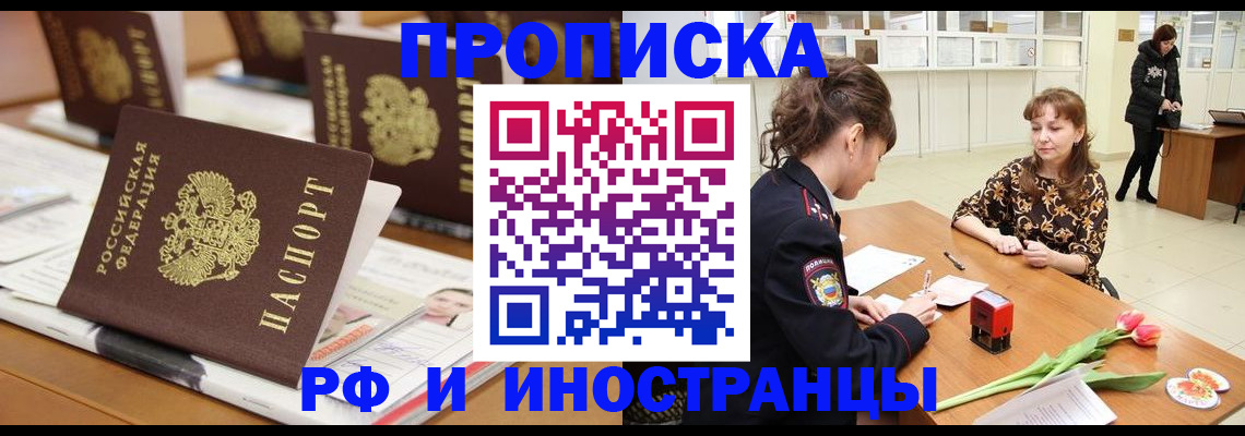 прописка 2025 в Ржеве