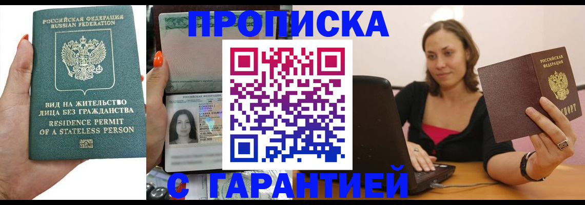 прописка гарантия в Ржеве