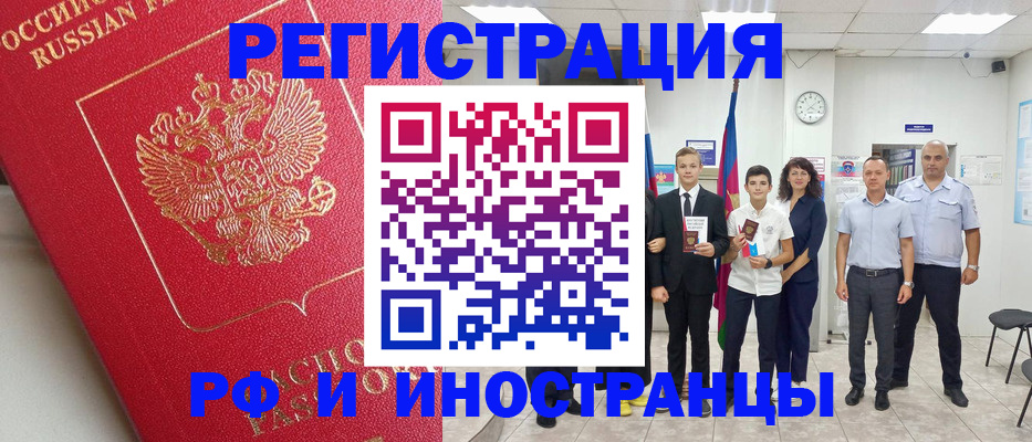 временная регистрация купить в Ржеве